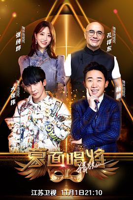 蒙面唱将猜猜猜第五季 20201223期