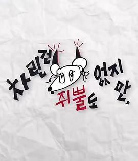 虽然没准备什么菜第三季 230526