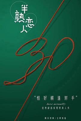 半熟恋人 第10期下