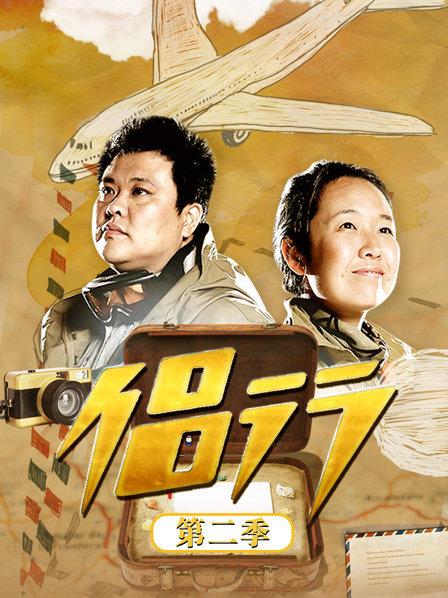 侣行第二季 第01集