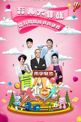 育儿大作战 20191128期