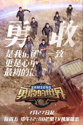 勇敢的世界 第6期