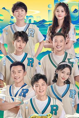 奔跑吧·共同富裕篇 第20221223期