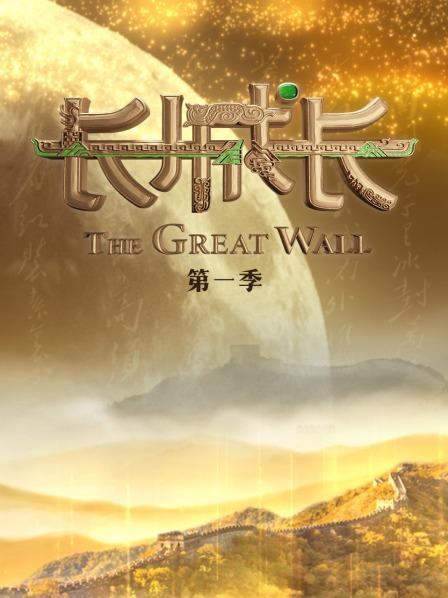 长城长第一季 20220618期(大结局)