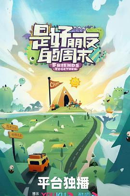 是好朋友的攻略 先导