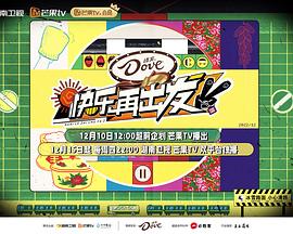 快乐再出发第二季 第20230223期