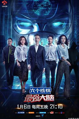 最强大脑第四季 20170310期