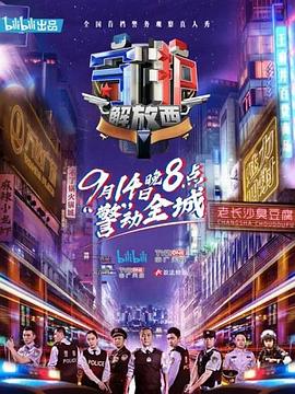 守护解放西 第07集