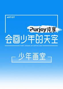 会画少年的天空 少年画室 第9期