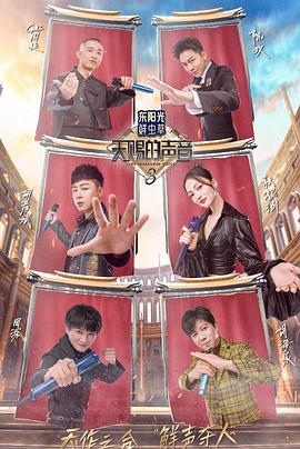 天赐的声音第三季 第11期