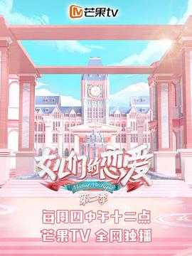 女儿们的恋爱第二季 20190926期