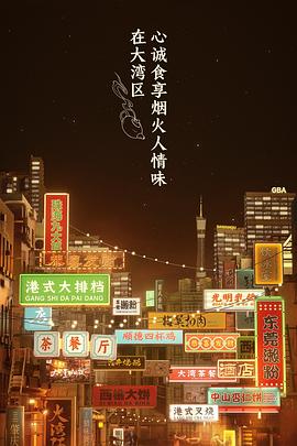 大湾仔的夜 20211126期