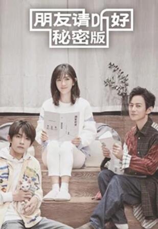 朋友请听好 秘密版 第07集
