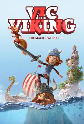 维京小战士和神剑(大结局)