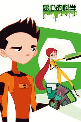 恶心的科学 第38集