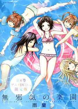 天真无邪的乐园OAD 第02集