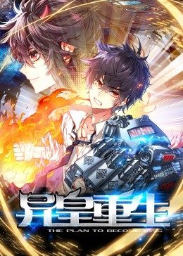 动态漫画·异皇重生 第26集