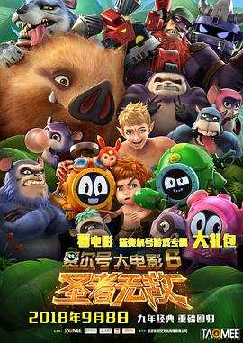 赛尔号大电影6：圣者无敌(大结局)