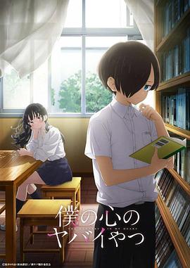 我心里危险的东西 第08集