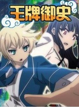 王牌御史 第29集