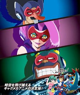 时间飞船 三恶人的逆袭 第19集