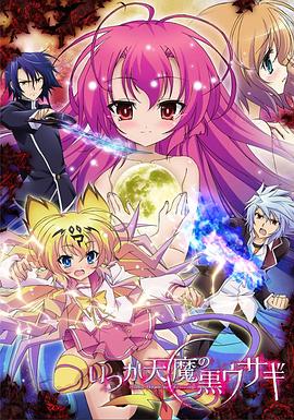 曾几何时天魔的黑兔 第02集