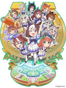 赛马娘四格 第11集