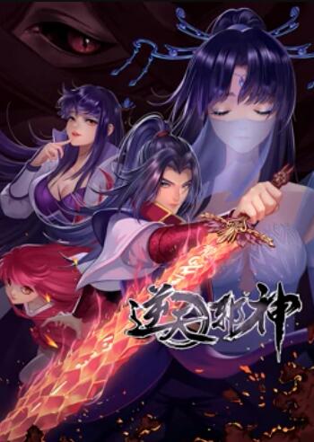 天邪神 动态漫画第二季 第39集