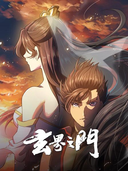 玄界之门 第17集