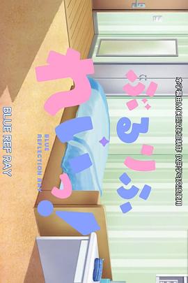 蔚蓝反射 澪 小剧场 第21集