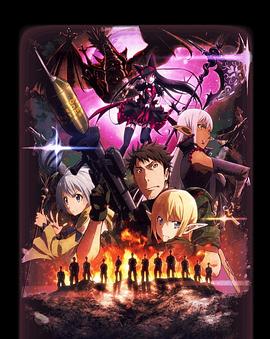 GATE 奇幻自卫队 炎龙篇 第10集