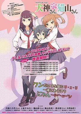 犬神同学和猫山同学 第04集