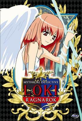 魔侦探洛基 RAGNAROK 第07集