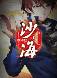 盗墓笔记之沙海第一季 第11集