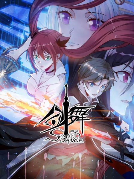 剑舞 第01集