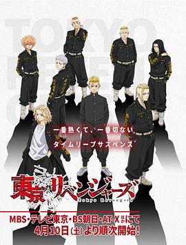 东京卍复仇者 第10集