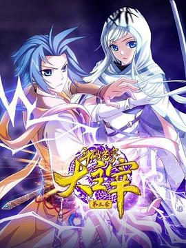 斗破苍穹之大主宰第三季 第20集