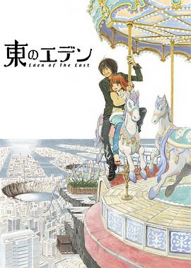 东之伊甸 第11集(大结局)