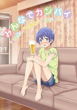 宅饮 第12集(大结局)