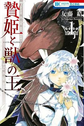 祭品公主与兽王 第01集