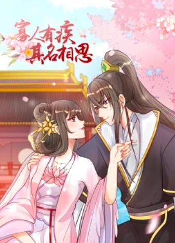 寡人有疾 其名相思第一季 第14集