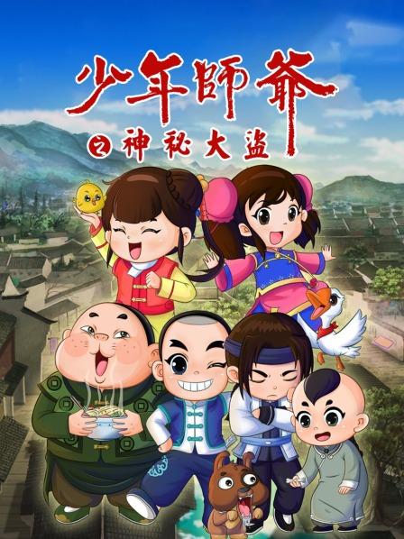 少年师爷之神秘大盗 第12集