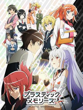 可塑性记忆 第09集