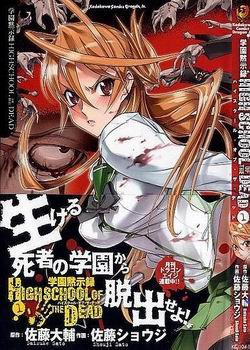 学园默示录 第01集