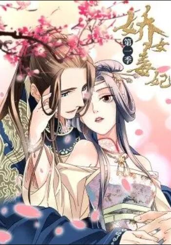 娇女毒妃第一季 第12集