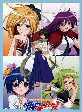 明日的与一 第06集