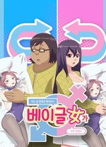 一觉醒来变成妹子 第08集