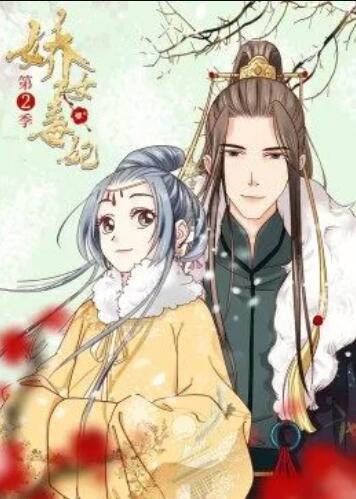 娇女毒妃第二季 第16集