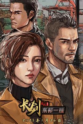 长剑风云第二季 第06集