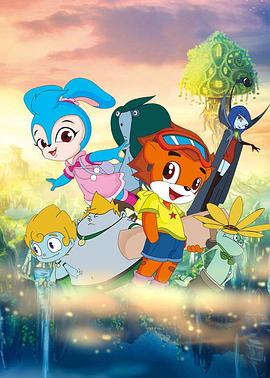 虹猫蓝兔奥悠国历险记 第21集